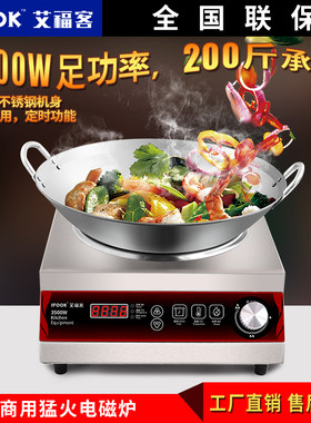艾福客本富商用大功率电磁炉3500W凹面爆炒炉炒菜炉5KW电磁灶带锅