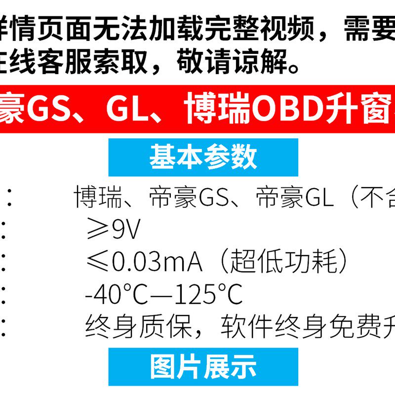 吉利帝豪GL GS博瑞GE改装专用OBD锁车自动关窗汽车一键升降升窗器