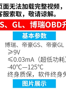 吉利帝豪GL GS博瑞GE改装专用OBD锁车自动关窗汽车一键升降升窗器