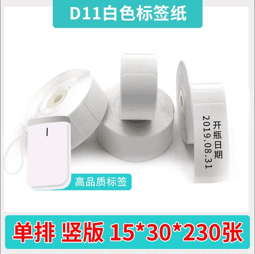 佳博B100标签打印机不干胶打印纸打码机标价纸D11超市商品价签纸