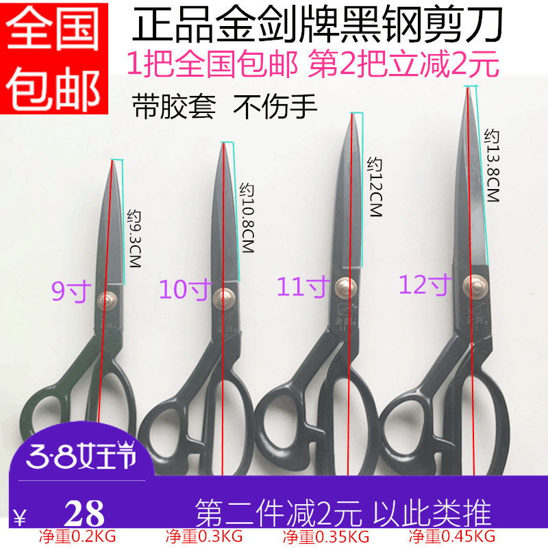 金剑牌黑钢剪刀 9-12寸裁缝剪刀 裁布大剪刀 剪子裁衣服装剪包邮