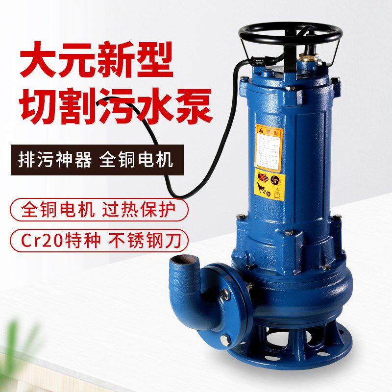 大元切割式无堵塞污水泵三相380V养殖场化粪池抽粪泵大功率排污泵
