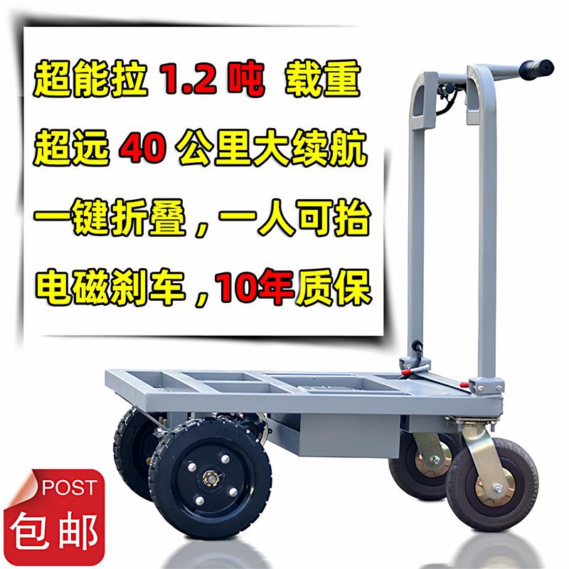 电动手推车拉货车平板车搬运车进电梯折叠小推车拉水泥瓷砖大载重