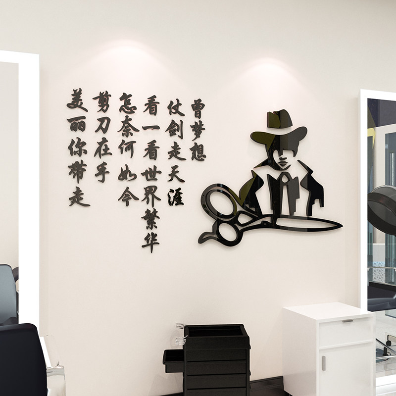 网红理发店墙面装饰品自粘美容发廊铺工作室布置创意个性墙壁贴3d