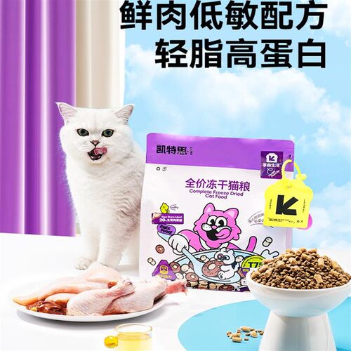 凯特思全价猫粮成幼猫专用营养肉松生骨肉双拼冻干主粮试吃装T75