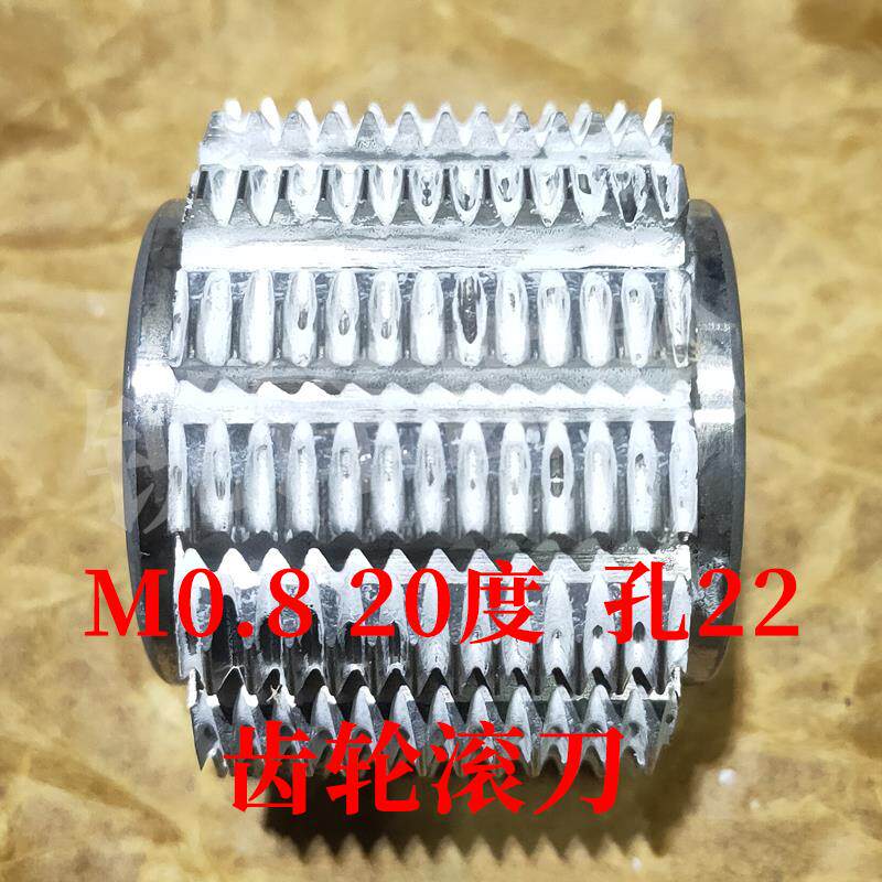 齿轮滚刀 M0.8 压力角20度 内孔22 河冶高速钢6542