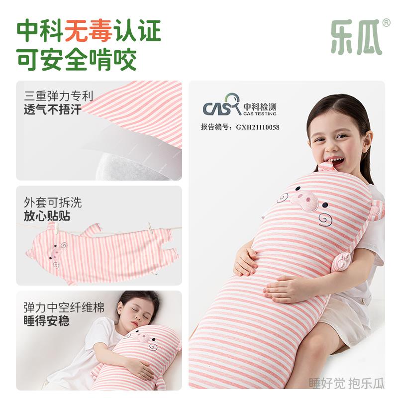 乐瓜睡觉抱枕儿童大号安抚娃娃婴儿侧睡枕长条夹腿可拆洗床上专用
