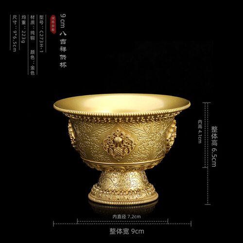 精品铜质立体雕花八吉祥供杯水碗七支供杯7.5CM/9CM/10CM口径