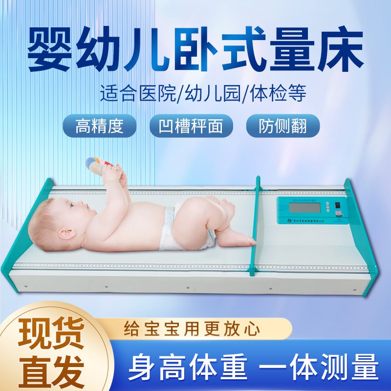 婴儿幼儿身高体重测量仪电子秤新生宝宝身长测量板卧式量床测量器