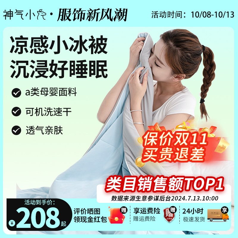 神气小鹿小冰被2.0可水洗夏天薄被芯单双人A类夏凉被空调被家用