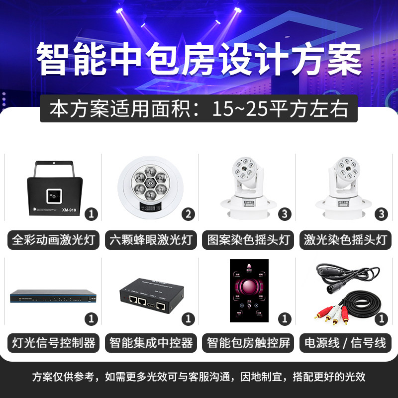 舞台灯光 ktv闪光灯 包房激光图案套餐清吧方案设计酒吧声控七彩