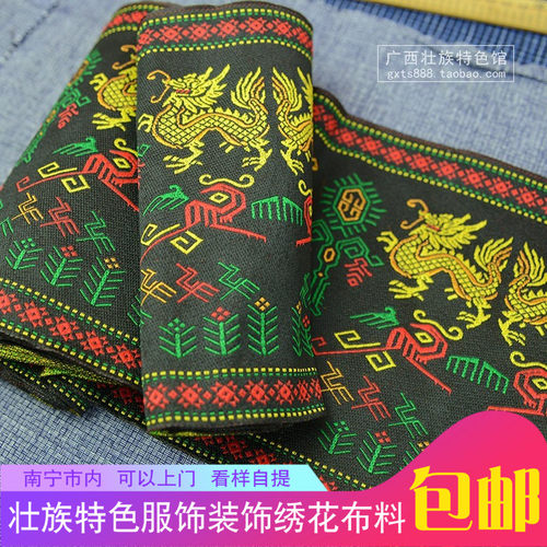 广西民族壮族布料 龙凤吉祥壮锦图纹 特色民族衣服装饰品绣花布料