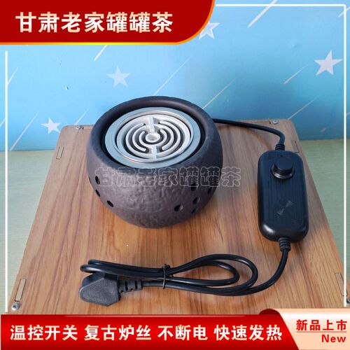 电炉子煮茶炉丝电热炉西北罐罐茶围炉煮茶电炉子老式复古罐罐茶具