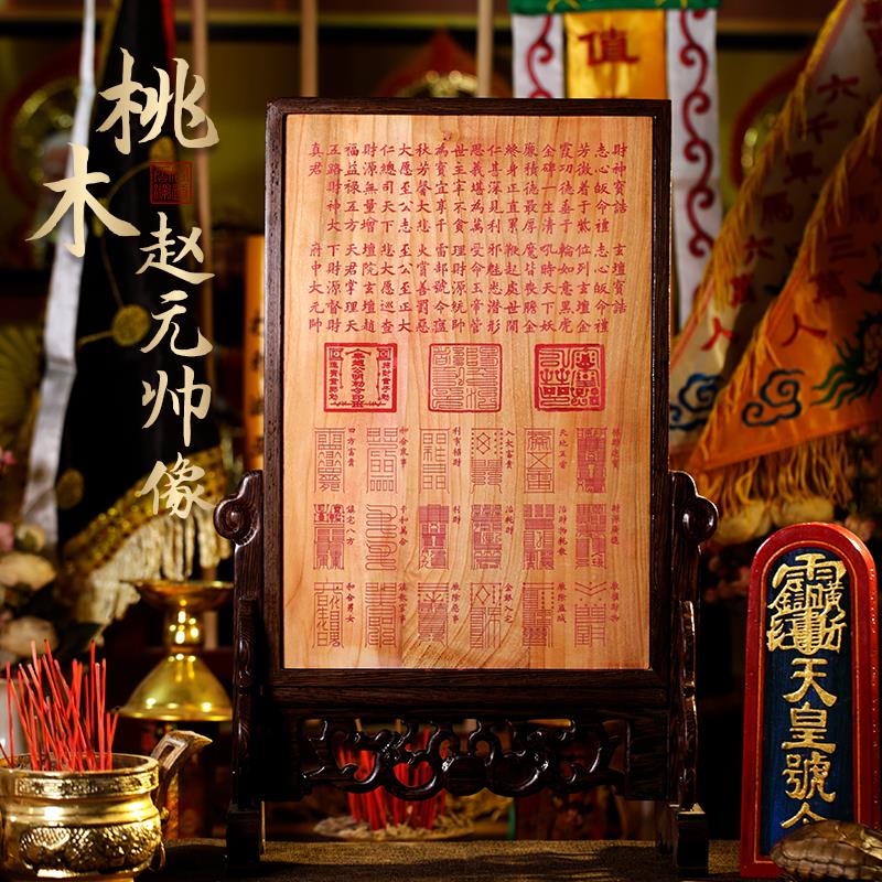 青鸟阁桃木赵公明元帅家居摆件用品木雕室内客厅书房玄关挂件