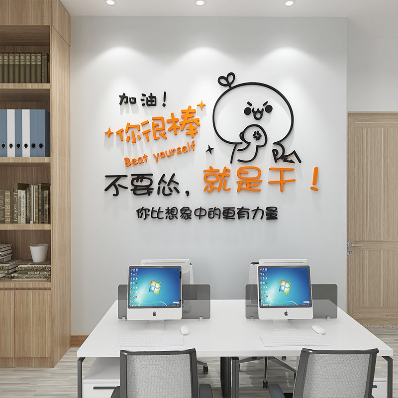 励志标语墙贴字公司企业文化墙纸教室班级宿舍激励文字办公室装饰