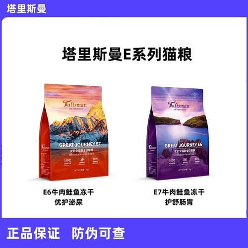 塔里斯曼猫粮E系列法宝冻干猫粮牛肉鲑鱼冻干鸡肉火鸡冻干增肥