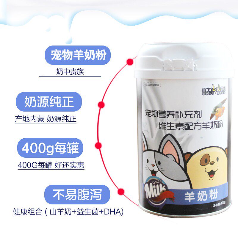 蒙贝羊奶粉狗狗猫咪宠物幼犬新生羊奶粉泰迪金毛幼猫通用奶粉400g