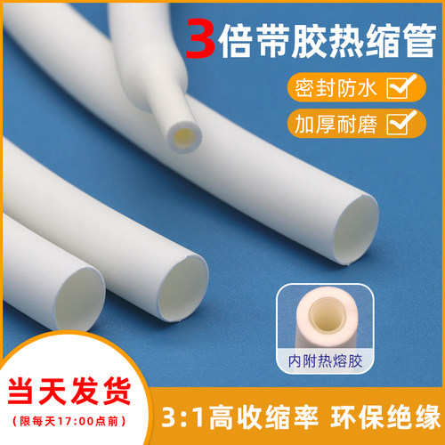 三倍带胶热缩管 白色双壁管 3倍收缩加厚防水绝缘热缩管1.6-39mm