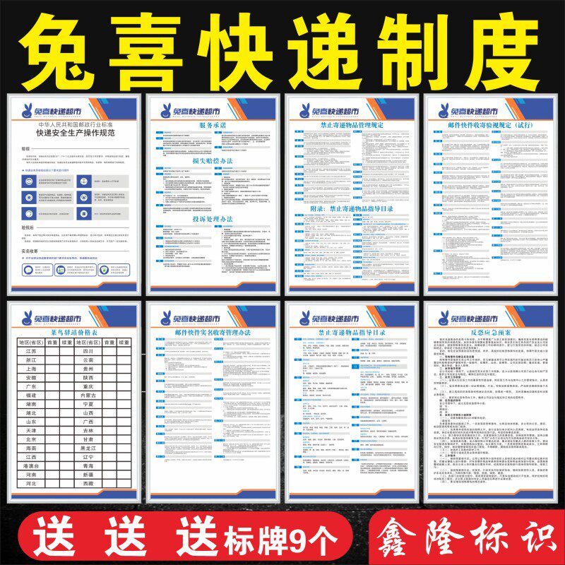 兔喜快递超市制度牌理禁止寄递物品快递公司管管理快递服务承诺图片