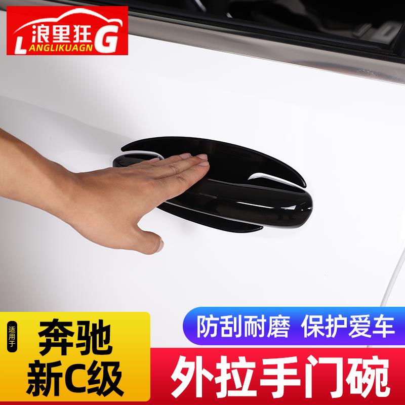 适用22-23款奔驰C级车门外拉手盖门碗保护贴C200l C260l外观改装