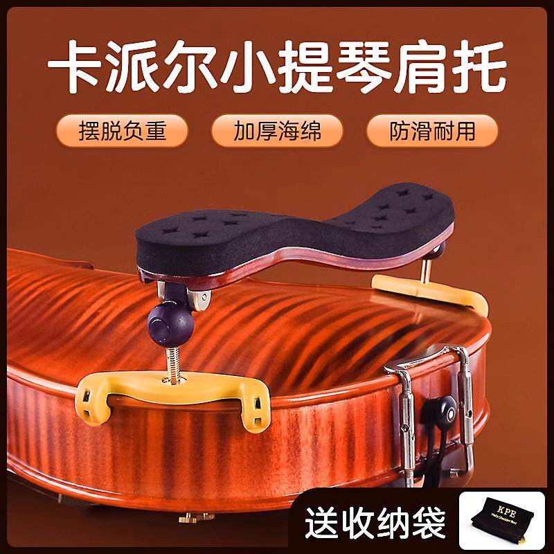 德因美小提琴肩托 3\/4 4\/4木制肩垫小提琴垫肩可调节琴托