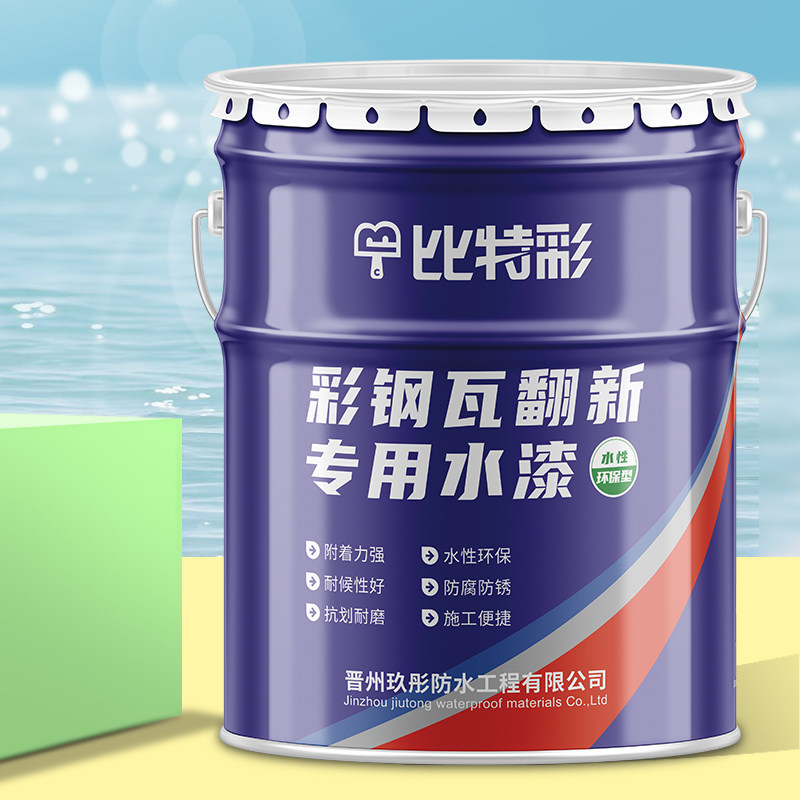 屋顶铁皮防水专用胶防锈涂料户外防腐水性金属漆彩钢瓦翻新专用漆