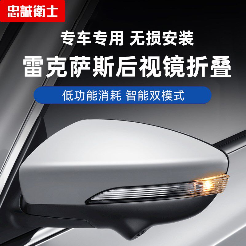 忠诚卫士适用于雷克萨斯es自动折耳es200后视镜自动折叠300h改装