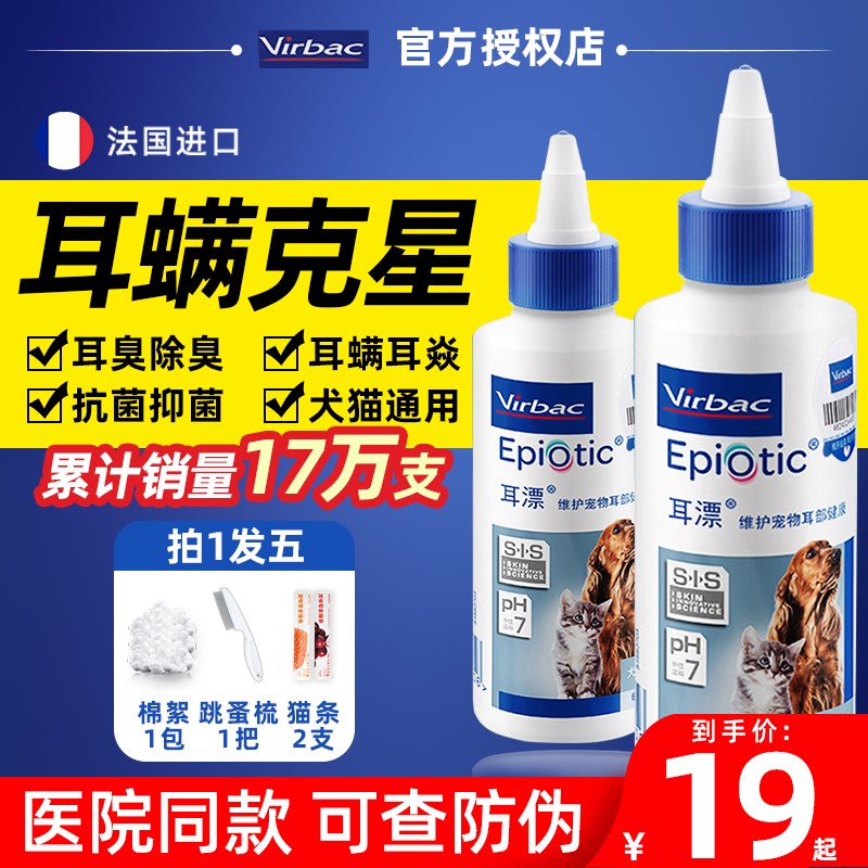 维克耳漂猫咪洗耳液猫洗耳液狗狗用猫咪耳朵清洁耳垢宠物滴耳液