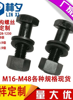10.9S级钢结构大六角螺栓扭剪型高强度螺丝M16M18M20M22M24M30