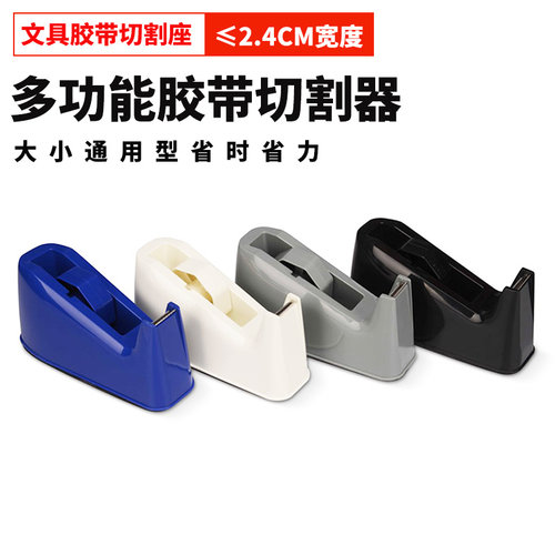 胶带座窄宽文具胶带切割器大型文具胶带座小胶布机胶带台胶纸座