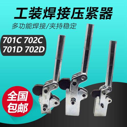 多功能工装焊接夹钳 快速夹具夹紧器 压紧器701C 701D 702C 702D