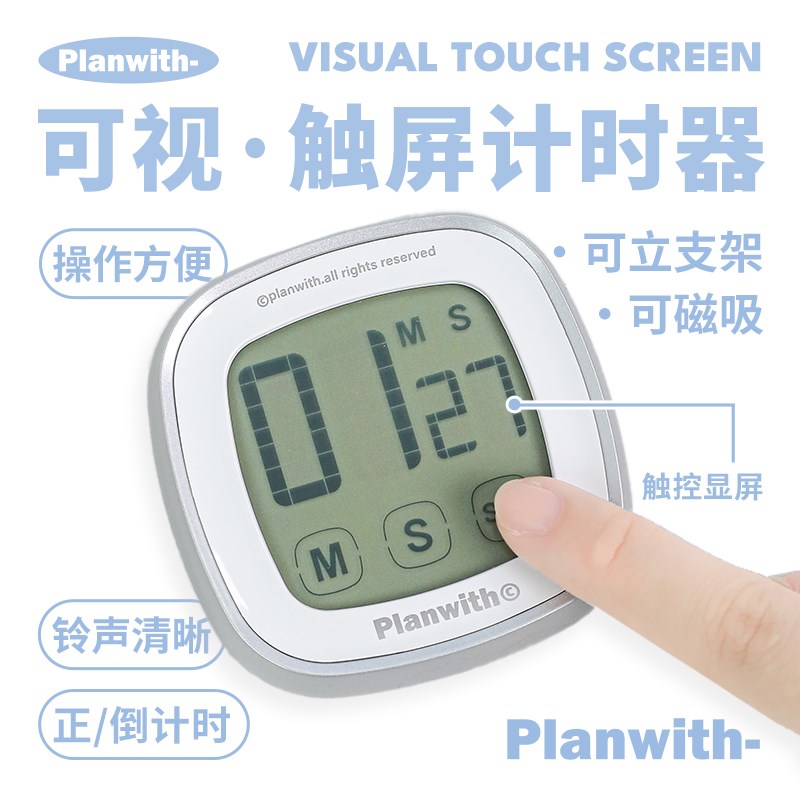 Planwith触屏计时器定时器小学生自律神器厨房提醒器学习专用秒表图片