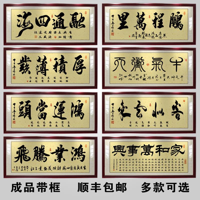 安居乐业字画办公室挂画客厅招财励志书法开业进宅牌匾带框装饰画
