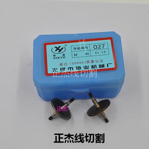 线切割配件快走丝协业导轮016 126 261 561 262 185 176双锥导轮