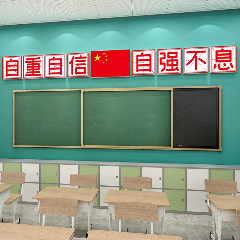 黑板上方标语墙贴教室班级墙面布置贴饰好好学习天天向上励志字贴