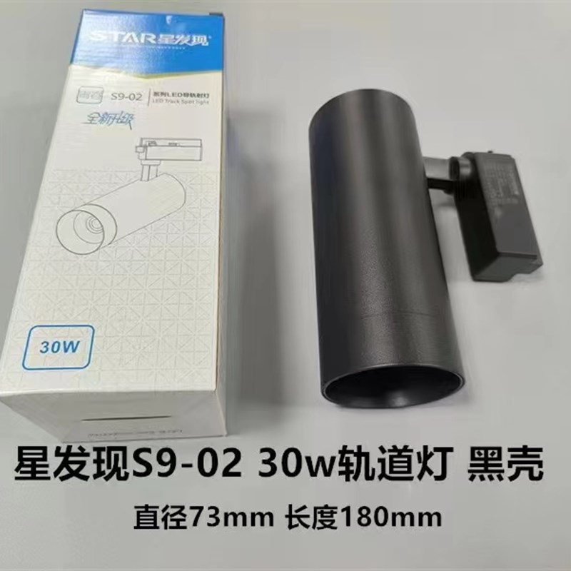S9轨道灯LED射灯COB30W服装店聚光商用导轨灯光怪足功率照明高亮