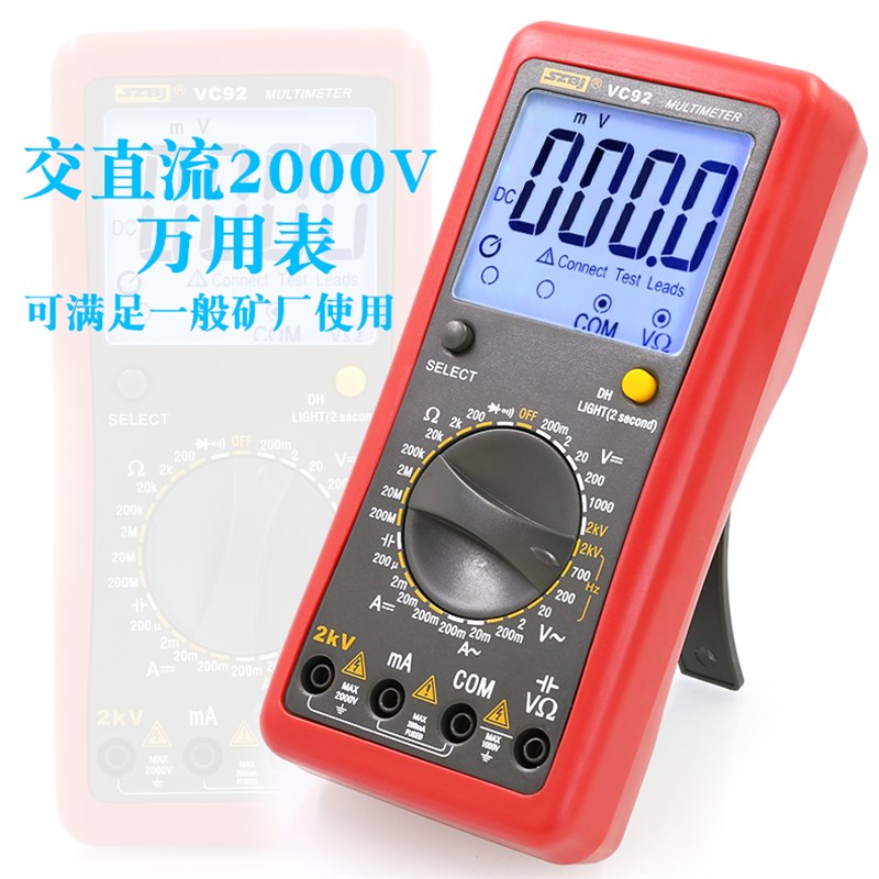 滨江VC92数字大屏幕万用表 测相间电压2000V交直流电压2KV高压表