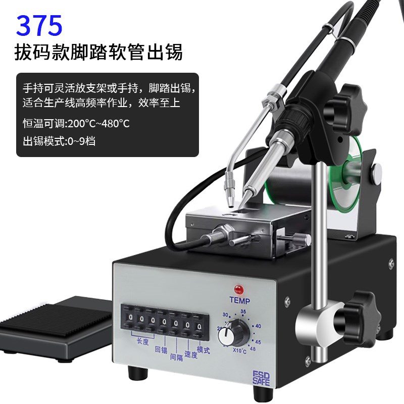 电烙铁自动出锡送锡全自动焊锡机脚踏式焊锡台脚踩加锡焊接点锡机
