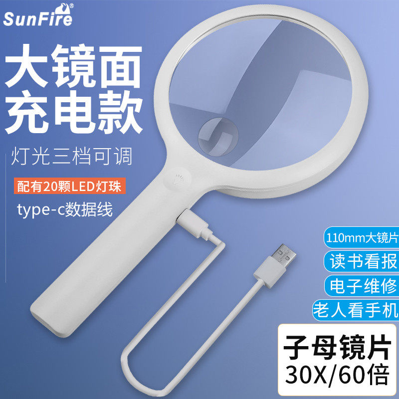 USB充电高清10倍阅读看报手机放大镜光学镜片110MM带灯电器维修