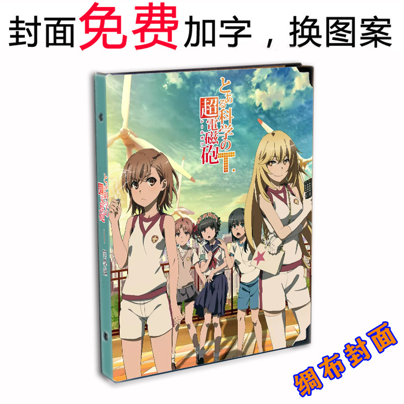 某科学的超电磁炮同学录 御坂美琴魔法小学动漫六年级毕业纪念册