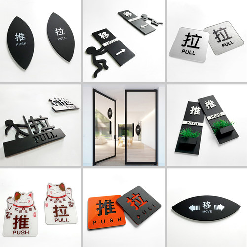高档玻璃门推拉提示牌个性推字拉字标志门贴创意移门指示牌标示贴