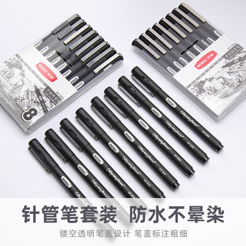 诺雅针管笔勾线笔美术专用小学生儿童专用套装简笔画笔描线笔手绘