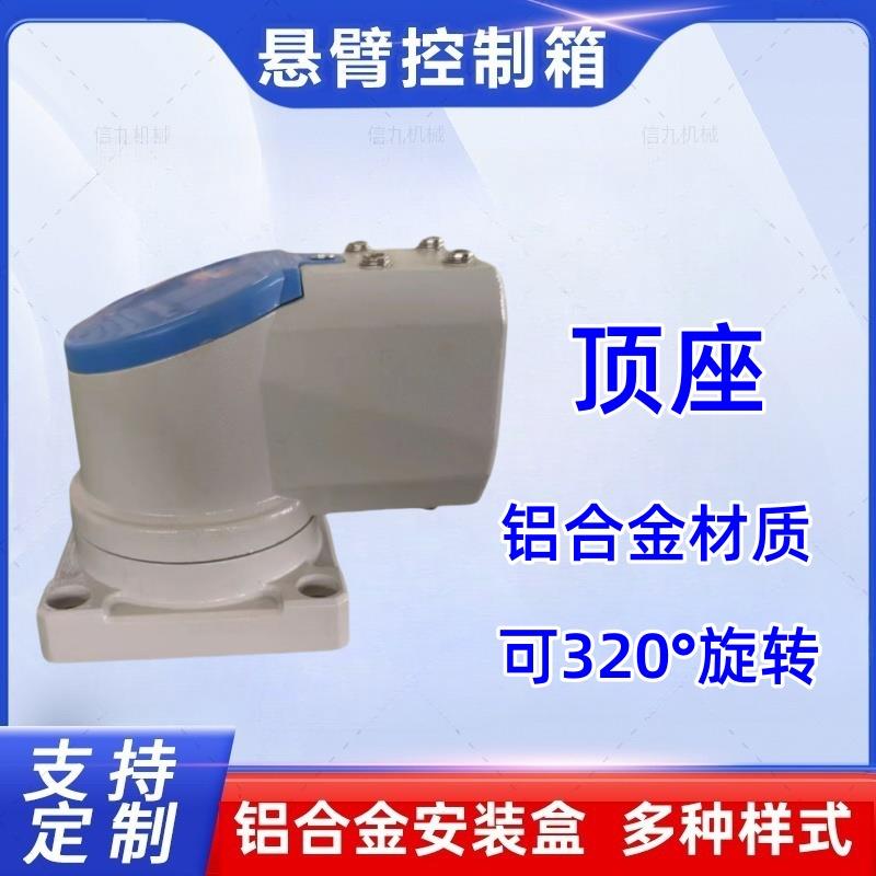 触摸屏悬臂控制箱组件铝合金人机界面操作箱4560可旋转摇臂箱组件