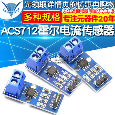 ACS712 ACS724模块5A 20A 30A量程电流检测板霍尔电流传感器 05B
