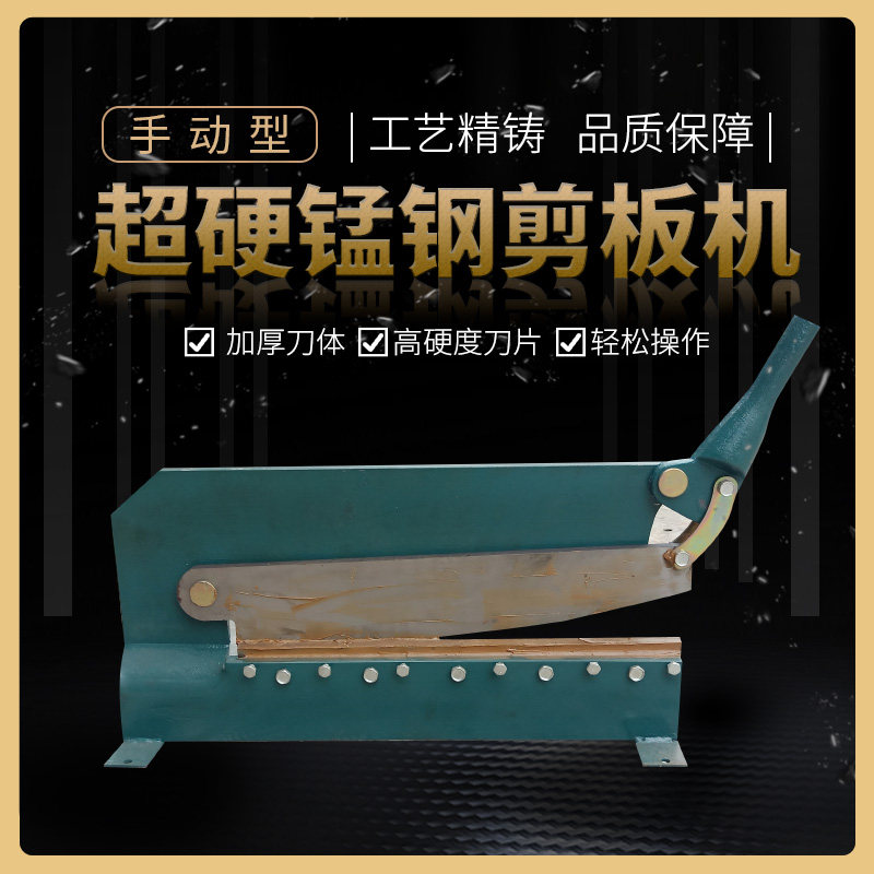 手动剪板机铁皮剪刀不锈钢铡刀工业手动剪板机铜板剪板神器切板机
