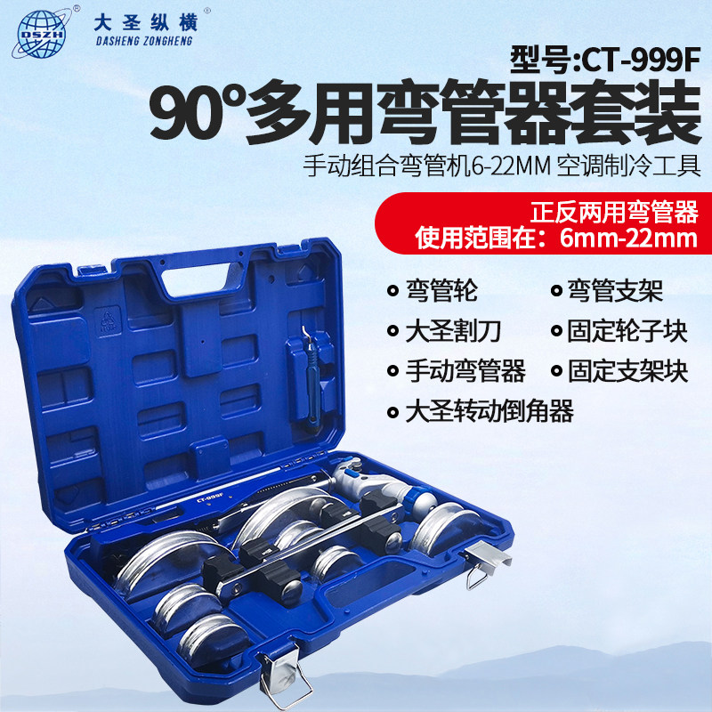 大圣手动组合铜管弯管器CT-999F/RF多用空调制冷工具6-22MM折弯器