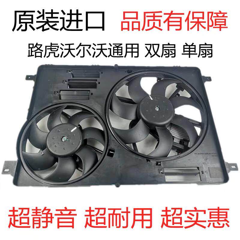 适用路虎极光风扇神行者2二沃尔沃XC60电子扇S80LS60水箱散热电扇