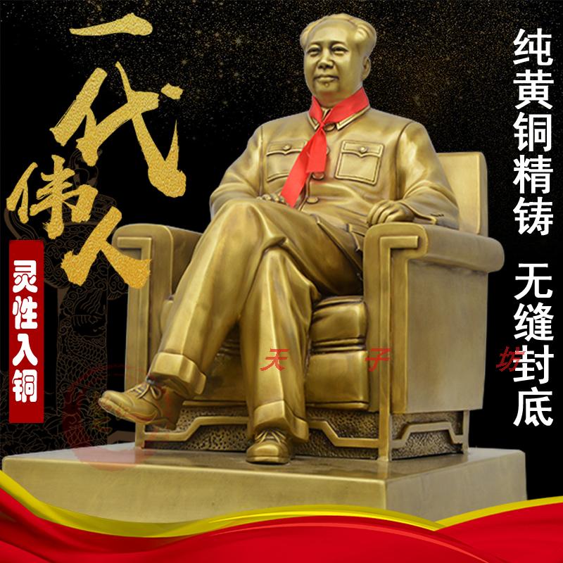 毛爷爷铜像坐像纯手工全身像饰品封底毛泽东摆像客厅家居丰圆摆件