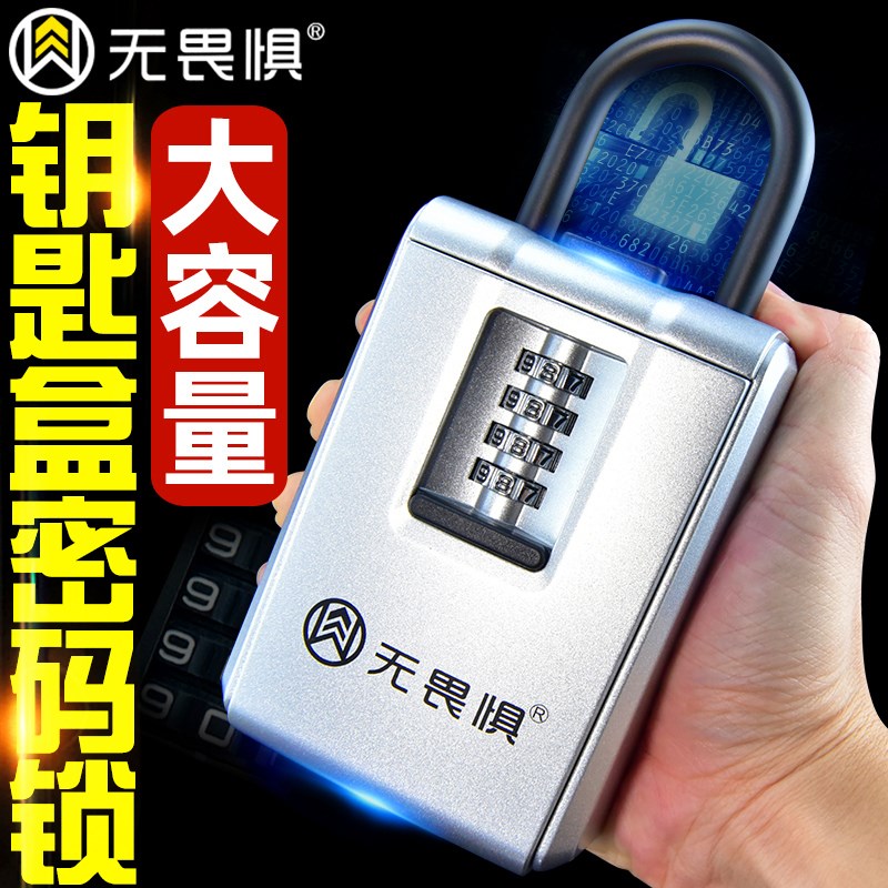 无畏惧大号密码钥匙盒工地家用密码盒子金属锁匙箱密码锁钥匙盒