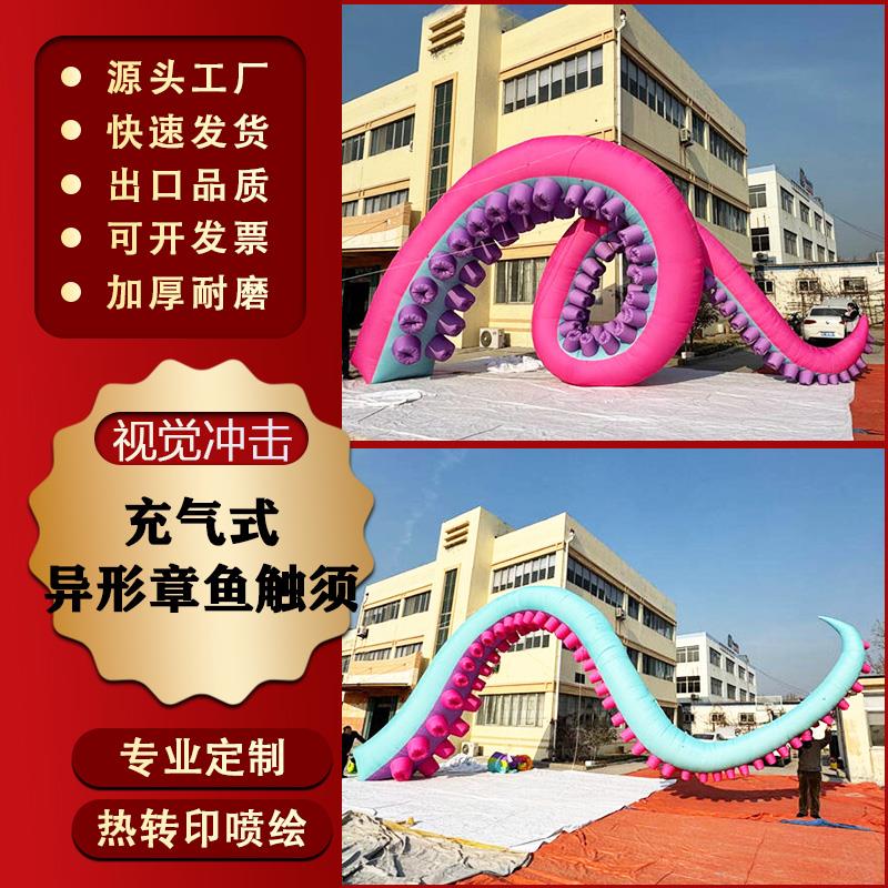 充气章鱼触须气模发光万圣节触角悬挂海洋动物模型美陈气模定制